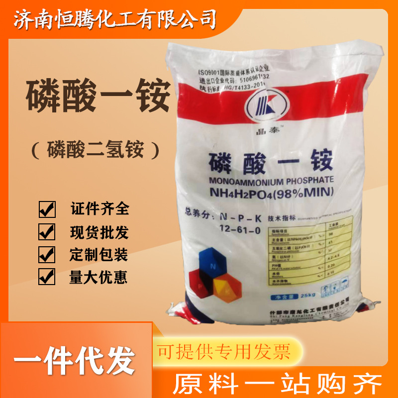 现货厂家康龙磷酸铁一铵国标磷肥铵肥磷酸二氢铵