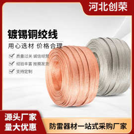 加工定制铜编织带接地线6/8/10/16平方屏蔽编织镀锡导电裸铜绞线