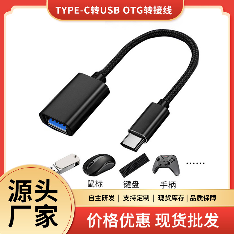 otg adapter Android typec to usb for Xiaomi 8 Huawei mobile phone U disk mouse keyboard OTG conversion cable