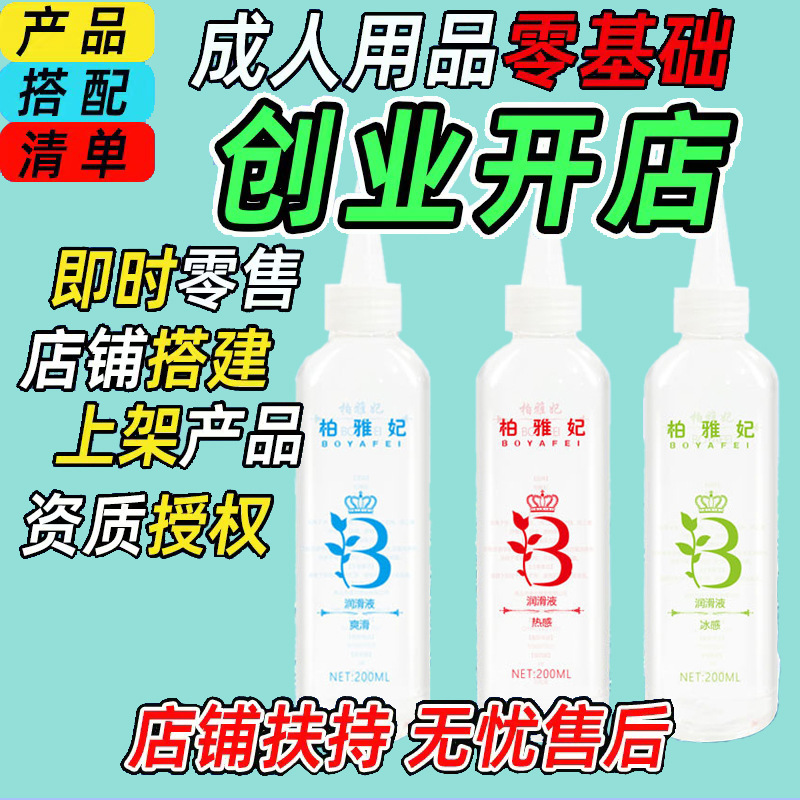 柏雅妃水溶性爽滑热感凉感人体润滑液200ml房事润滑成人情趣用品