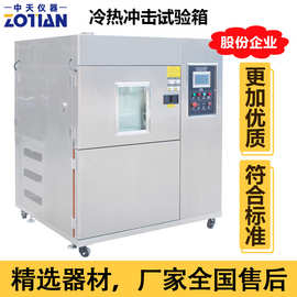 高低温冷热冲击试验箱三箱冷热冲击试验机两箱快速温变循环箱订金