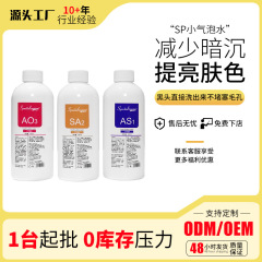 小泡専用溶液黒頭抽出液洗浄液美容院皮膚管理器専用栄養液