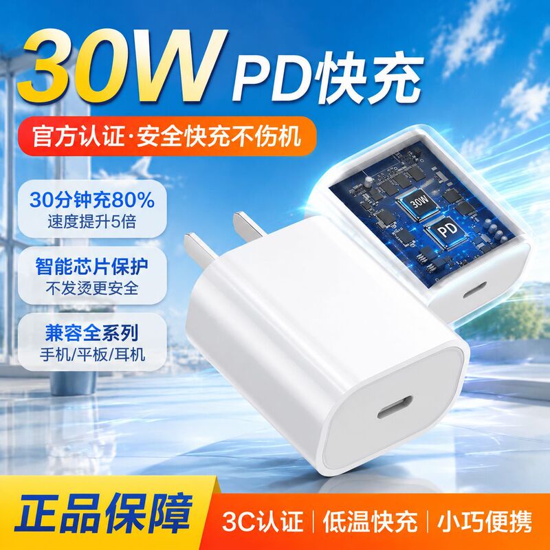30W New Model Suitable for Iphone15 Charger Head 14Promax Apple 13 Data Cable 12 Fast Charging Plug 11