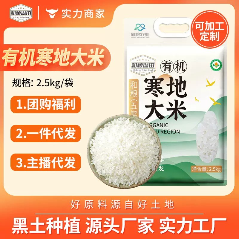 有机寒地大米2.5kg