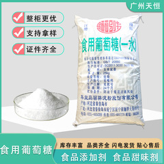 ブドウ糖の粉の秦皇岛の _ はブドウ糖の食品級の1水のブドウ糖の無水ブドウ糖を食べます。