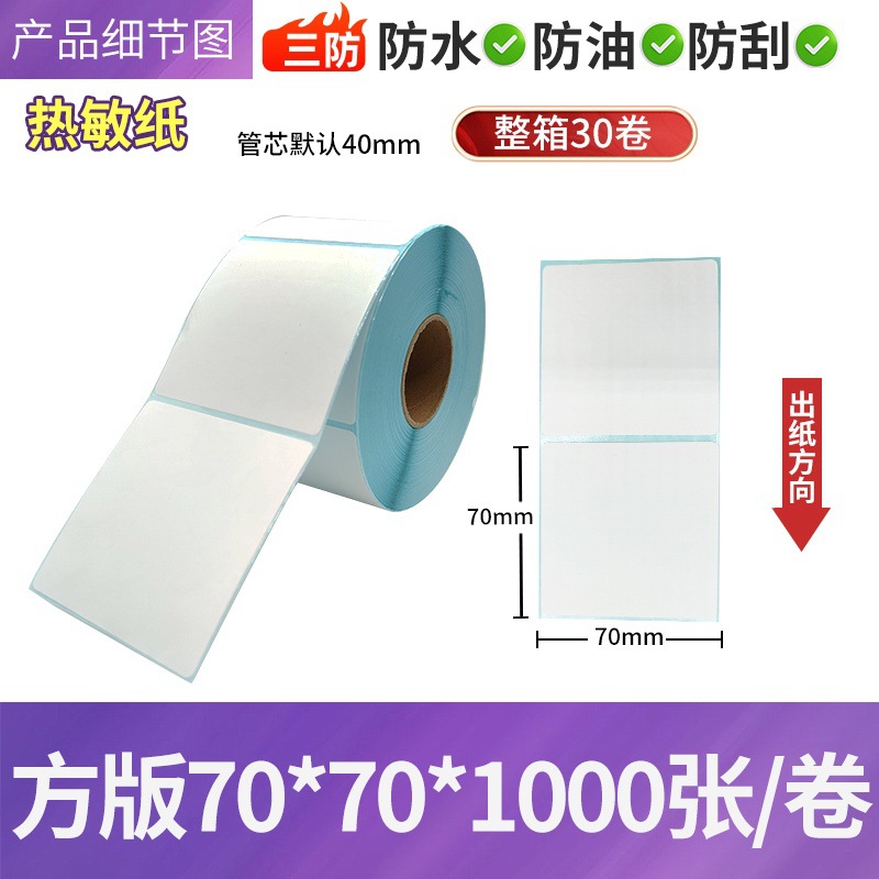 Papel de etiquetas térmicas adhesivas para impresión de códigos de barras 100×150