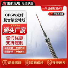 OPGW-50 70 90 2448о���w�ͺϼܿյؾ����W�о���ͨ�Ź��|�S��