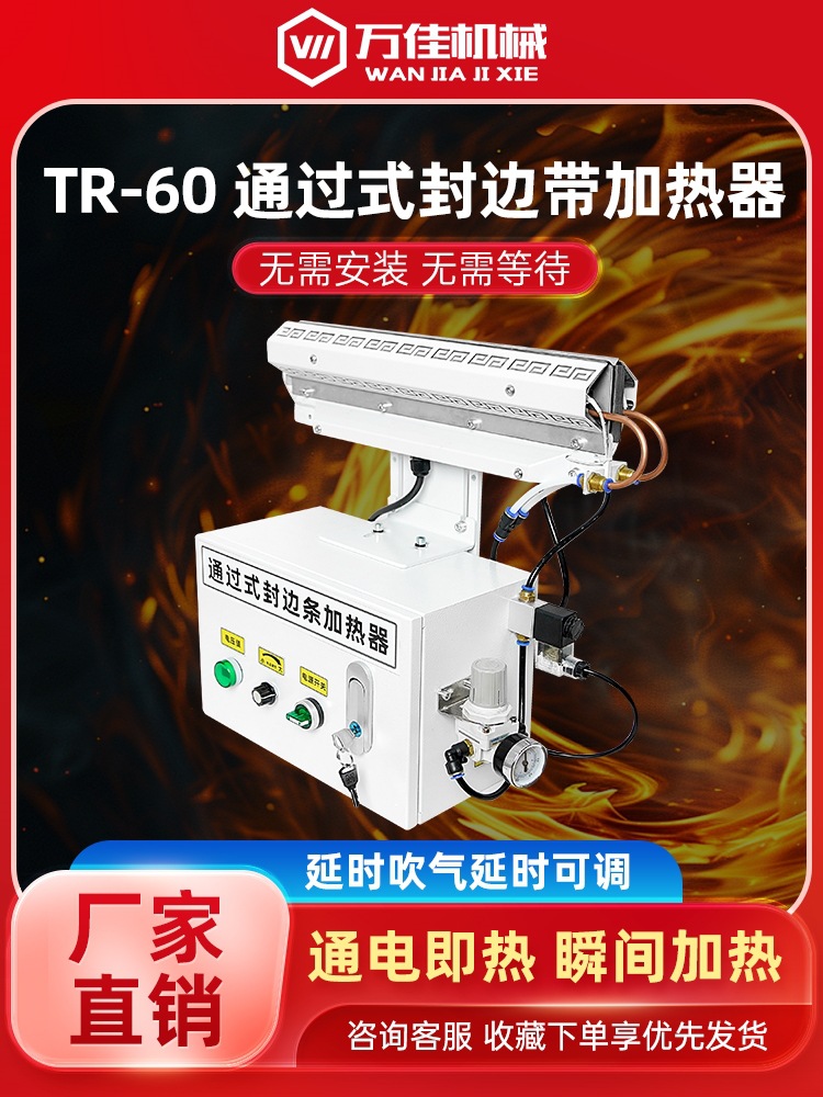 封边条保温箱通过式加热器封边带加热密封恒温箱自动预热