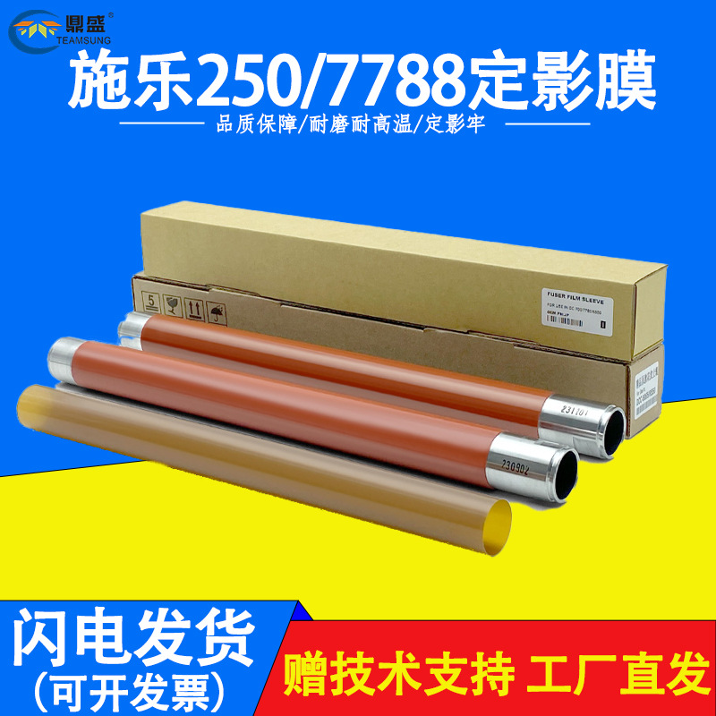 施乐250 252 560 C75 J75 7765 7600 7788 242 7780定影辊 下膜