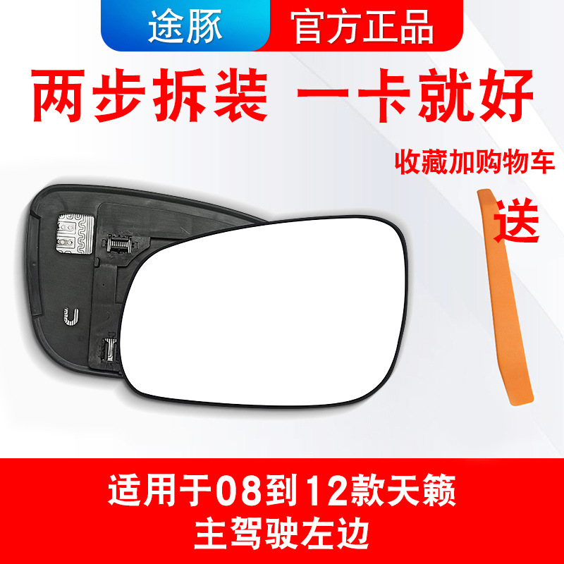 Suitable for Nissan Teana Rearview Mirror Lenses, New and Old Teana Reflectors, Reversing Mirror Lenses, High-Definition and Non-Dazzling