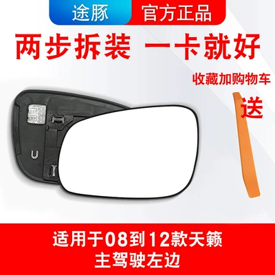 Rearview mirror/rearview mirror Mirror Lenses, New and Old - nissan-teana2008-2012main-drivers-left-side