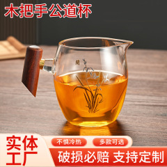 木の取っ手の公道の杯の家庭用の厚い高ホウ素のシリコンのガラスの杯のお茶の海は茶器の透明なガラスの杯を分けます