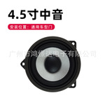汽车喇叭宝华中音喇叭 4.5寸 车门喇叭  中音 喇叭  汽车音响