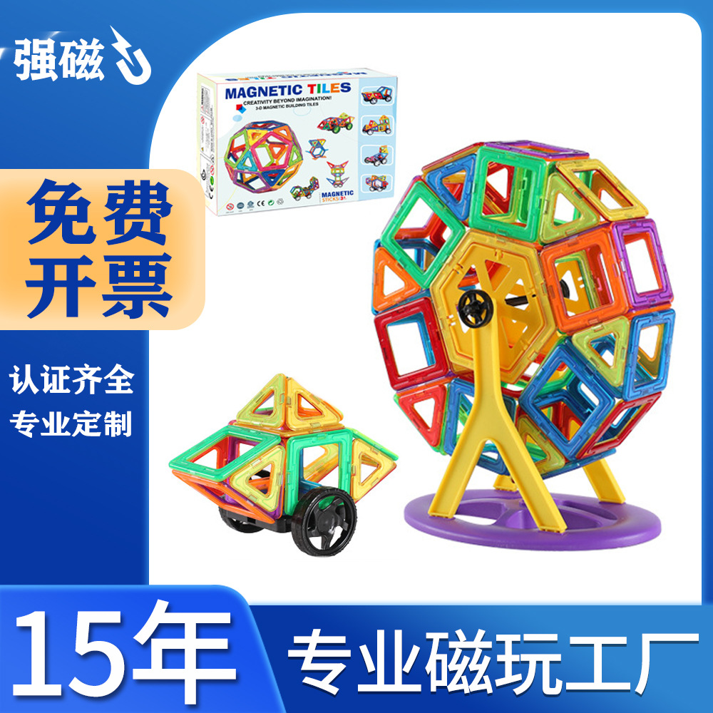 跨境磁力片批发 儿童磁性玩具 宝宝炫彩强磁铁磁力积木磁力片彩盒