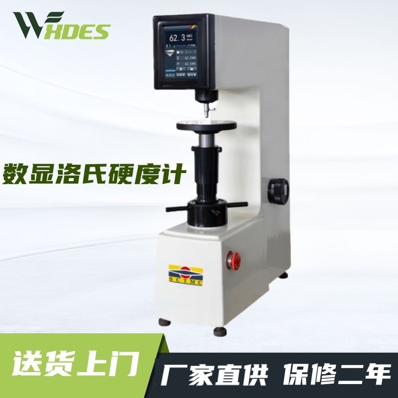 上海尚材HRS-150洛氏硬度计数显洛氏硬度计数显洛氏硬度计