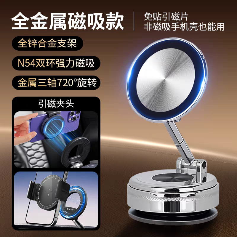 soporte de teléfono móvil de metal montado en automóviles nuevo tipo de succión magnética de adsorción de vacío especial para navegación automotriz soporte a prueba de choques
