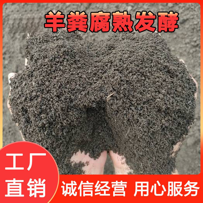 羊粪发酵有机肥 厂家直供 果树种植用的羊屎粪肥料牛粪有机肥