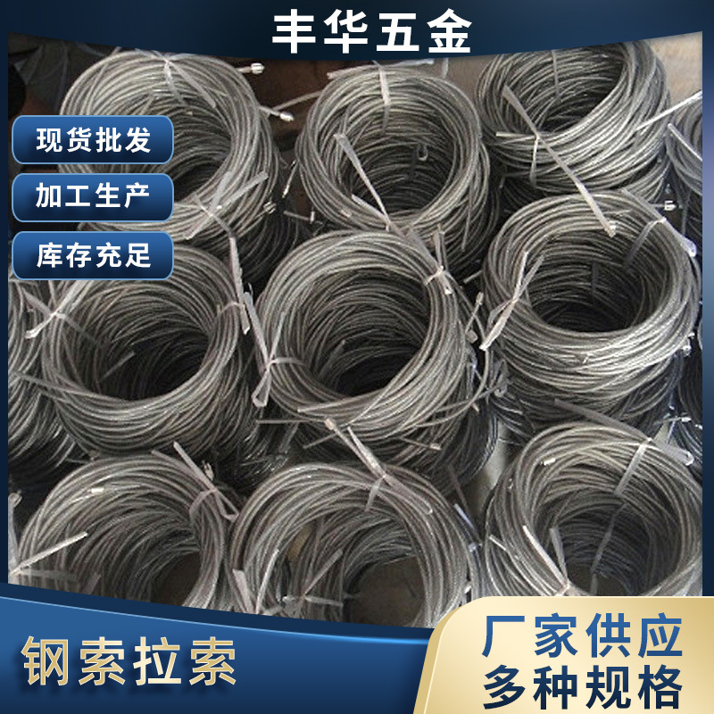 供应现货钢索拉索 不锈钢拉索  包胶钢丝绳 包胶钢索 涂塑钢丝绳