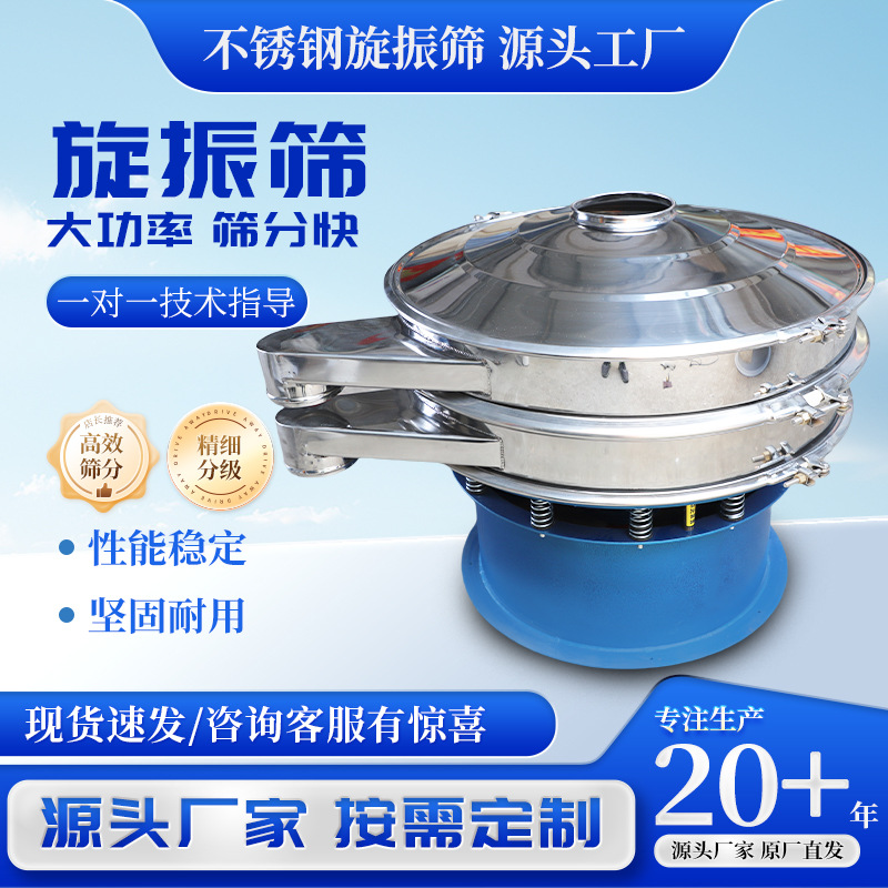 三次元振动筛小型不锈钢食品工业圆形震动分级筛选料筛分机械设备