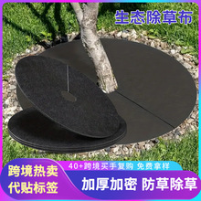 跨境防草布亚马逊盖草布毛毡除草布新型生态遮草布无纺布防草布