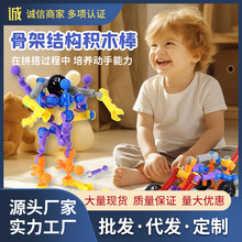 跨境儿童百变骨架关节积木多功能大颗粒diy创意拼插拼装益智玩具