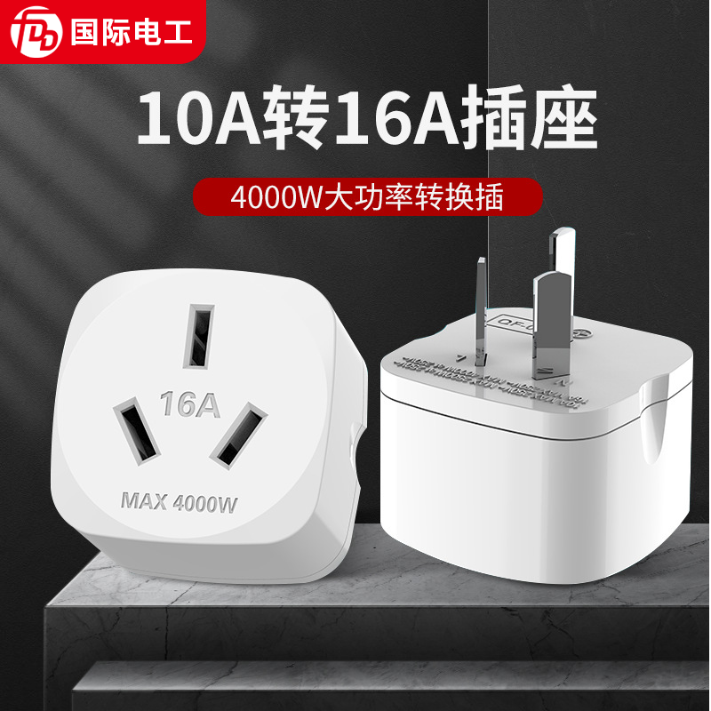 Kt10a to 16a air conditioning socket converter multi-function 16A plug converter high power three-hole plug