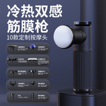 小型筋膜枪，健身肌肉放松按摩器，冷热敷多挡调节按摩枪