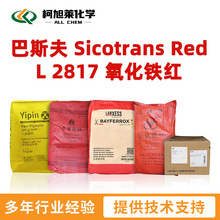 ��˹�� L2817 ��˹�� Sicotrans Red L 2817 �o�C��� �����F�t
