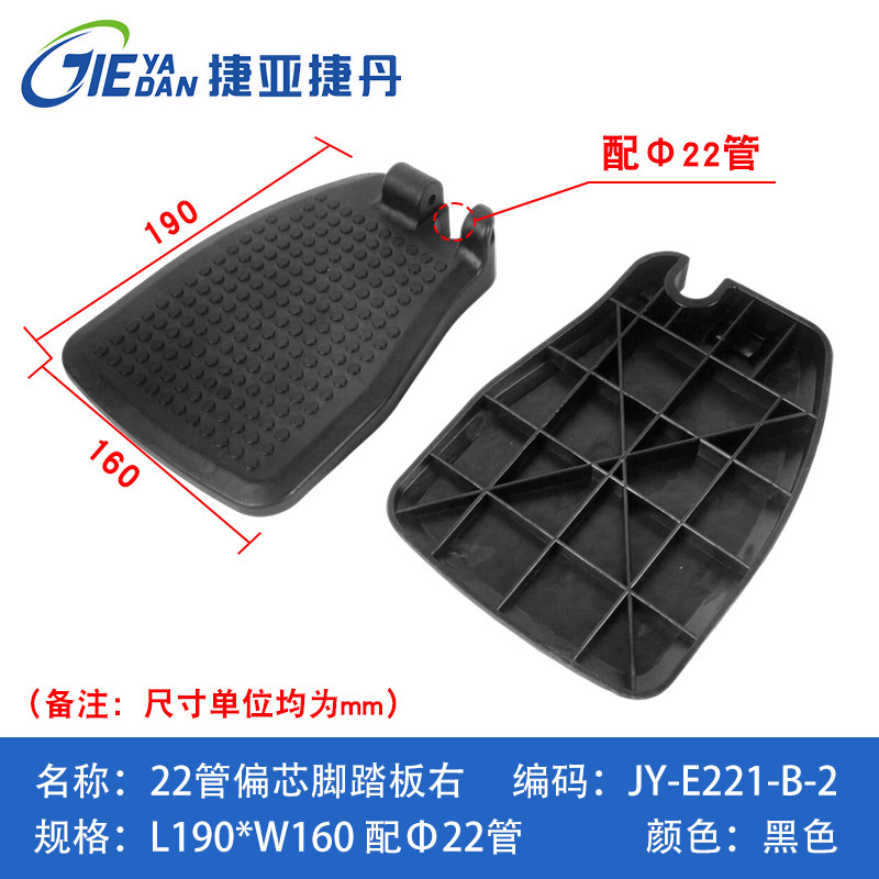 工場直売便器椅子車椅子部品切り欠き型偏芯ペダル19管22プラスチック足踏み台左右|undefined