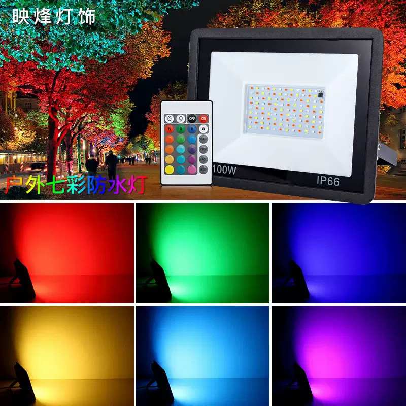 跨境rgb小苹果投光灯七彩遥控变色led照树灯户外园林景观射树灯
