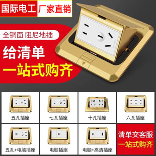 国际电工 The hidden invisible all -copper waterproof ultra -thin ground cover of the ground socket, the ground socket, the five -hole network socket