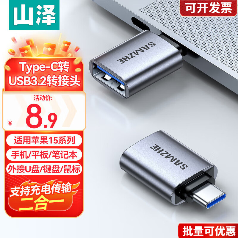 山泽Type-c转接头 USB3.0安卓手机OTG数据转换头线TYPE-C转USB母