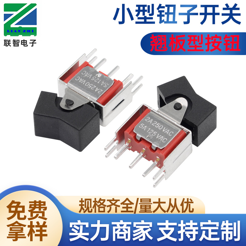 小型翘板钮子开关三脚两档外壳带支架 小型大电流5A摇臂开关