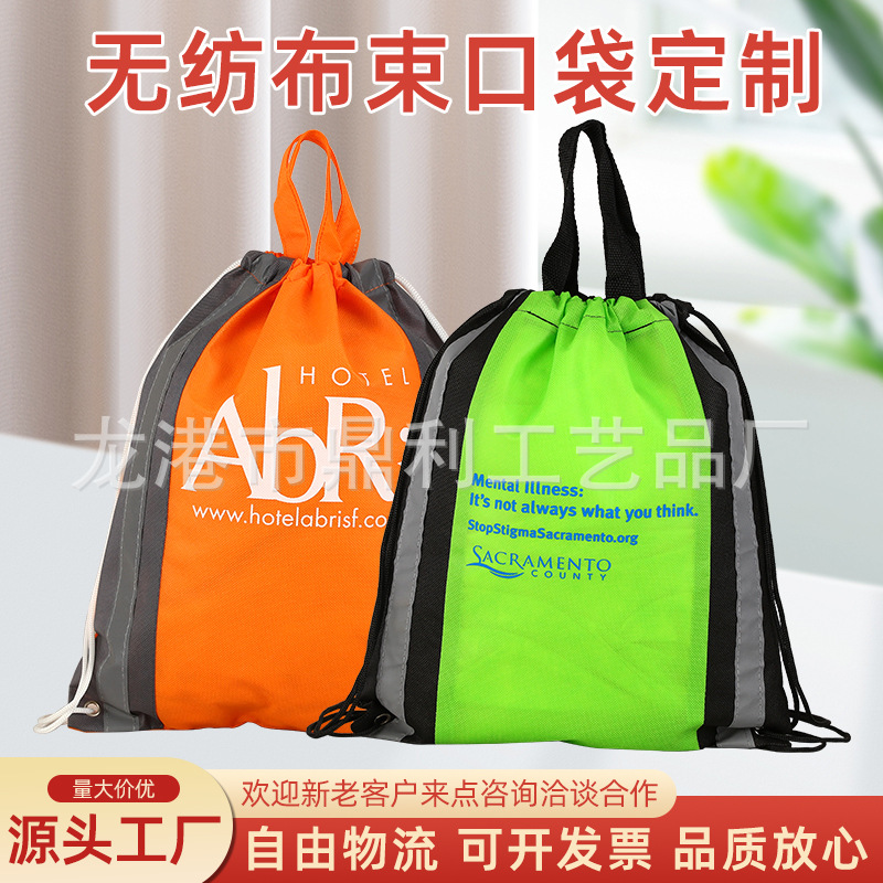 210d涤纶束口袋运动收纳抽绳袋马拉松赛事包牛津布反光提手束口袋