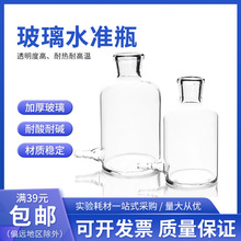 玻璃水准瓶 250ml/500ml/1000ml 下口瓶 气体分析水准瓶 放水瓶
