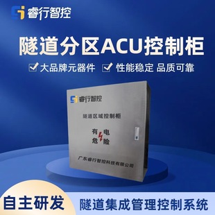 Ruixing Intelligent Tunnel Area Controller Acu Control Cabinet Supports Production Based on Drawings Directly from the Manufacturer