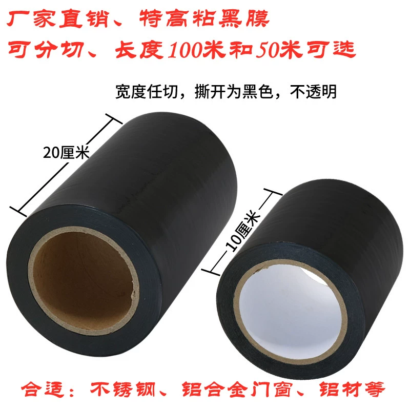 Высоковязкая 8-жильная 10-жильная черная полиэтиленовая защитная пленка, матовая алюминиевая защитная упаковочная пленка для украшения стен, дверей и окон