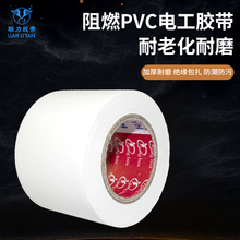 PVC白色电工胶布防水绝缘电线线路包扎捆绑高粘耐高温耐电压绝缘