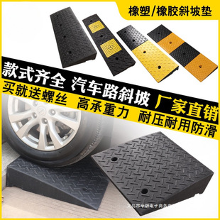 Step Mat, Slope Mat, Curb Mat, Household Car Curb Ramp, Threshold Climbing Triangle Mat, Speed Bump, Daily Use