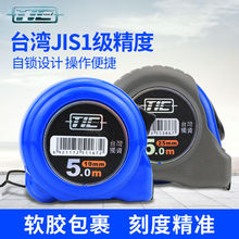 台湾TIC精准测量钢卷尺3米 5米10米双面刻度双面双钩高精度J系列