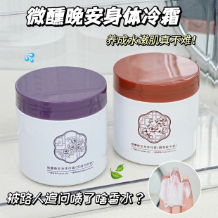 Aonan tipsy good night body cold cream lasting fragrance, moisturizing, non-sticky and smooth to improve dry body cream