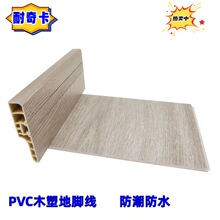 PVC木塑8公分地脚线 复合木地板10公分踢脚线收边 防水防潮地垫