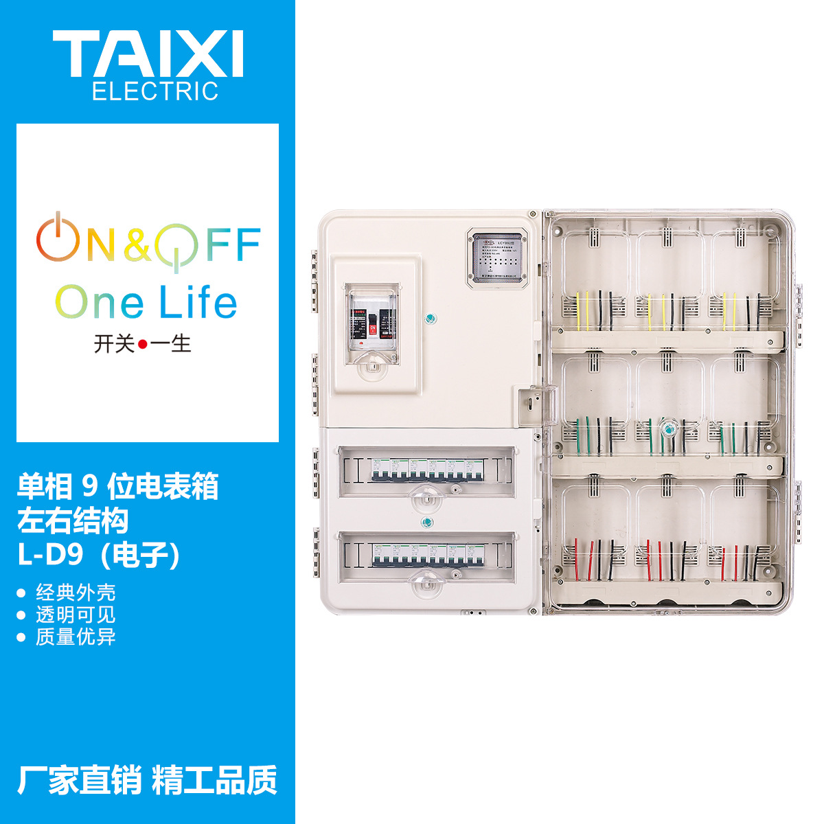 泰西单相九户插卡式/电子式透明电表箱/PC塑料9户透明计量箱 泰西