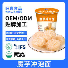 旺嘉定制魔芋干丝魔芋面速食高饱腹凉面代餐冲泡蒟蒻粉丝跨境出口