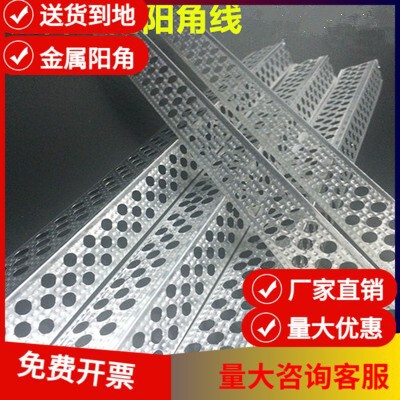 Aluminum alloy corner putty big white corner corner protector metal corner corner stair step corner protector