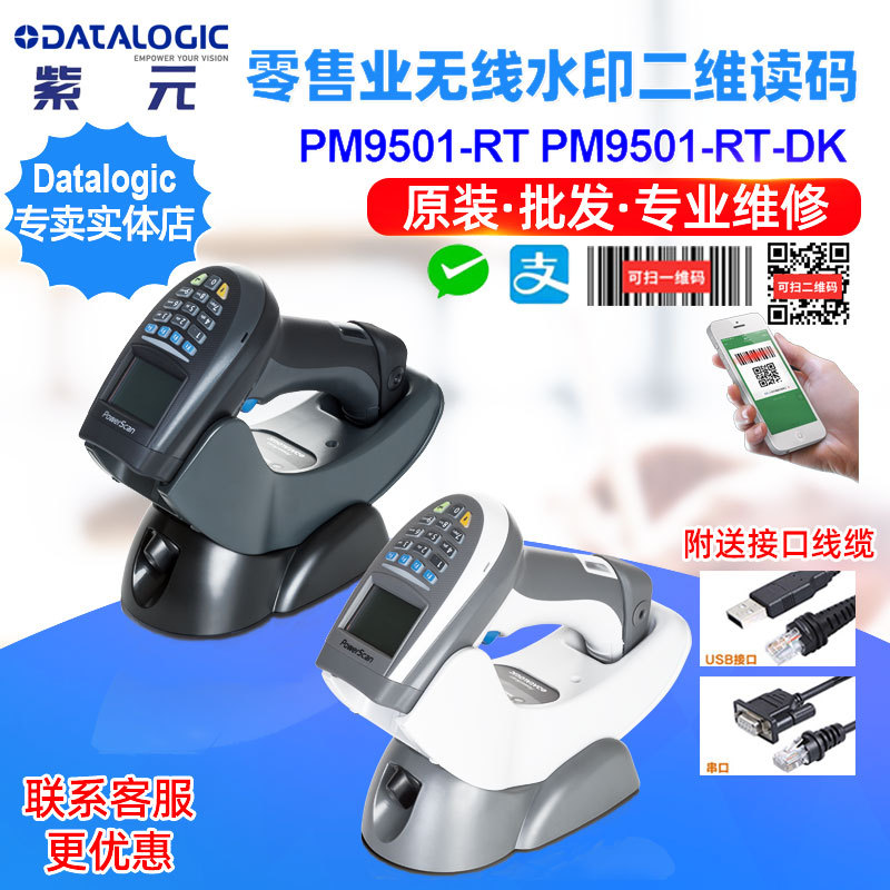 Datalogic PowerScan PM9501DKRT�����������߶�άˮӡ���Ķ�