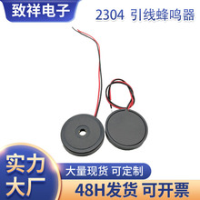 厂家 2304蜂鸣器振铃加焊线23mm蜂鸣器适用于小家电配件报警器