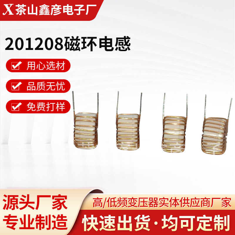 现货供应 201208磁环电感环形低频立式插件电子厂家批发可定 制