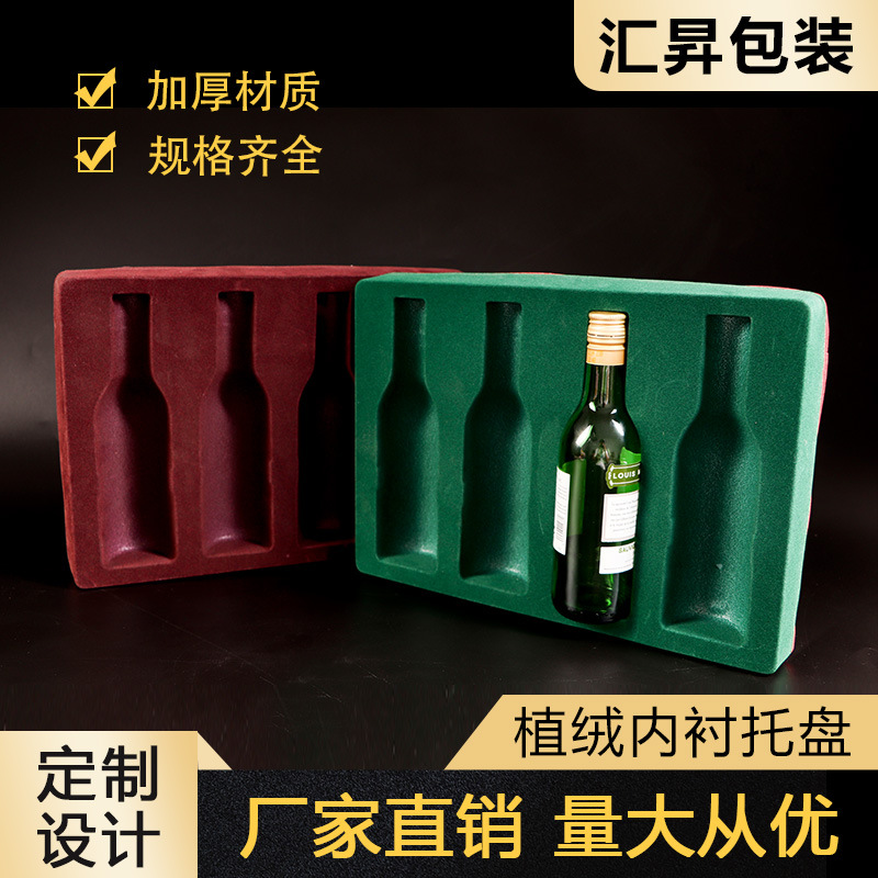 吸塑包装 植绒吸塑托盘 酒具包装泡壳 PVC植绒托盘