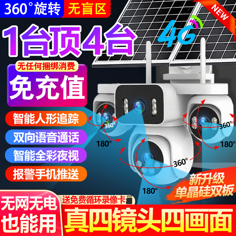 现货一件代发无电无网太阳能监控户外低功耗摄像头360度全彩监控|undefined
